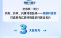 科普“1368”模式上線！江西以系統思維推動全國科普月活動