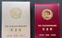 中共中央、国务院、中央军委授予赵朴初先生中国人民抗日战争胜利80周年纪念章