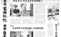 聆聽(tīng)國(guó)家記憶 感悟自豪榮光