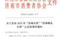 喜报!金德利供应链多款月饼产品成功入选“济南精品月饼”