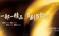 致仰影视百部精品计划启动 鸣鹤IP系列首部《鸣鹤·入青云》横店开机