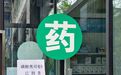 “亏得没办法了”!去年全国关闭药店约3.9万家