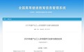青岛职业技术学院入选2025年度产业工人求学圆梦行动参与高校