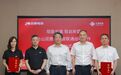 宁波联通与宁波金山双鹿电池签署战略合作协议