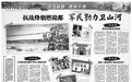 抗戰烽煙燃贛鄱 軍民勠力衛山河