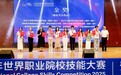 全国第一!青岛酒店管理职业技术学院获世界职业院校技能大赛总决赛争夺赛“艺术设计赛道”高职组金奖
