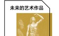 哲学新书联合书单|当一切命中注定,我们还要勇敢吗?