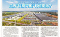多个领域实现从“跟跑”到“领跑” 江西“科技突围”有何密码?