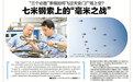 《中國共產黨江西抗戰歷史資料選編》新書亮相 填補江西抗戰史料收集整理空白