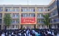 漯河市第三初級中學：烽火八軼照初心 青春逐夢啟新程