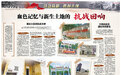 血色記憶與新生土地的抗戰回響