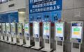 手机“碰一下”自动买票 湖南12个车站首批试点
