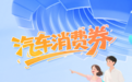 长春将发放1.04亿元消费券！