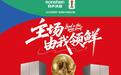 官宣:容声冰箱成为2026世界杯™全球官方指定冰箱