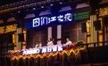 图们江畔乐舞浪漫启航