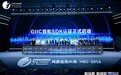 GIIC首批SDK认证正式启动,助推鸿蒙生态伙伴SDK规范化发展