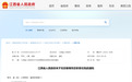 江西任免一批領(lǐng)導(dǎo)干部