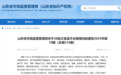 山东公布2025年第19期食品抽检结果,2053批中26批不合格