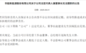 新能源巨頭董事長逝世，曾在江西任職