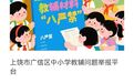 上饶广信区征集中小学教辅材料违规征订问题线索 发现这些情况可举报