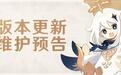 麒麟8000及以上可玩:米哈游《原神》鸿蒙版9月10日版本更新后正式支持 HarmonyOS 5及以上系统设备