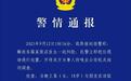 南昌一女子吃夜宵时被陌生男子摸头争执中又被辱骂 警方通报