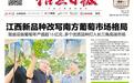 设施葡萄年产值超15亿元 江西新品种改写南方葡萄市场格局