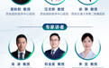 标准先行·赋能实践——内分泌疾病综合管理能力学习班 9月13日开班