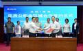 珠海公积金跨省合作新增沈阳、丹东两城 服务辐射范围再扩大