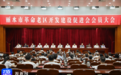 丽水市革命老区开发建设促进会会员大会召开