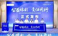 《河南省体育彩票2024年社会责任报告》正式发布