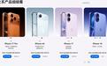 最贵17999!iPhone 17国行版售价公布