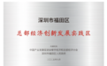 福田区入选2025年中国总部经济发展指数标杆范例城区