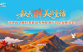 跨越山海，“吉”韵秋色燃爆川渝市场