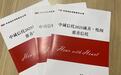 慈善文化进家庭：中诚信托成立“悦闻慈善信托”