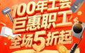 庆祝中华全国总工会成立100周年 原阳县总工会在行动