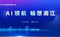 岳麓大会,到底是个什么会?