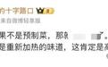 罗永浩悬赏10万 公开征集西贝预制菜证据