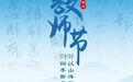 獻禮教師節丹江大觀苑對全國教師免門票一周