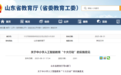 中小学生将新增一门课程!山东最新发布