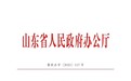官宣!山东出台意见支持山东中医药大学建设国内一流中医药大学