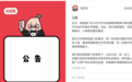 小红书回应被处罚:诚恳接受,深刻吸取教训!