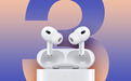 AirPods Pro 3即将发布 彭博名记:主动降噪等不会有重大改进