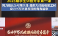 吉大装空调上热搜:扭转“苦寒之地”刻板印象的“先手”