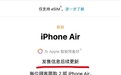 iPhone Air今晚先不卖了,苹果回应:力争尽快在中国推出