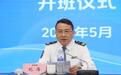 青岛城运控股集团副总经理离任