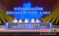 无锡梁溪举办教育高质量发展大会 交出亮眼"成绩单"