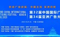 官宣｜2025第32届中国国际广告节&第34届亚洲广告大会正式启幕