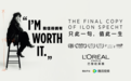 只此一句 值此一生 巴黎欧莱雅于海浪电影周举行纪录片《THE FINAL COPY OF ILON SPECHT》中国首映礼暨主题论坛