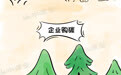 山水趣科普丨種下“搖錢樹” 賣“碳”能致富